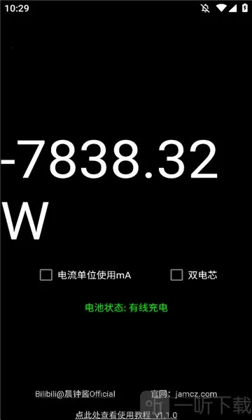 功率计安卓版手机版 功率计安卓版手机版