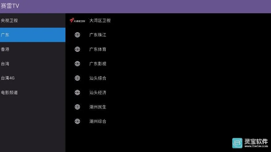 赛雷TV(电视直播软件) 赛雷TV(电视直播软件)
