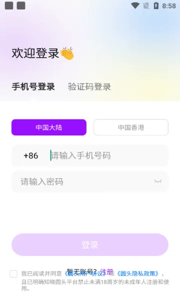 圆头app最新手机版 圆头app最新手机版