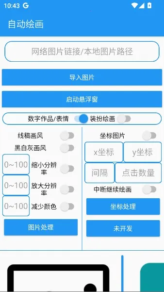 绘画助手pro自动绘画2026下载安装 绘画助手pro自动绘画2026下载安装