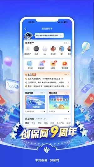 创保网app官方正版 创保网app官方正版