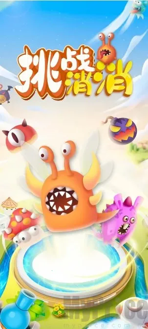 挑战消消2026官方最新版本 挑战消消2026官方最新版本