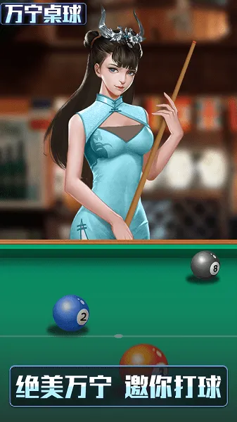 万宁桌球下载免广告 万宁桌球下载免广告