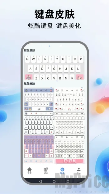 灵动键盘安卓版手机版 灵动键盘安卓版手机版