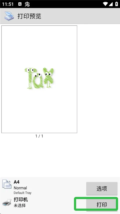 趣打印高级版破解版永久免费版 趣打印高级版破解版永久免费版