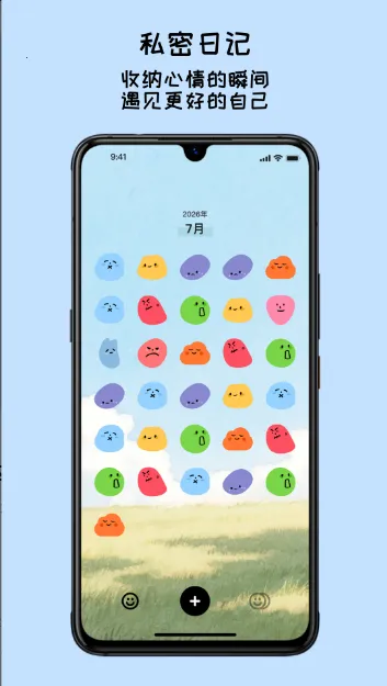 EMMO手帐2026官方正版 EMMO手帐2026官方正版