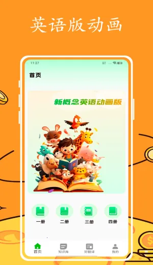 英语跟读最新手机版 英语跟读最新手机版