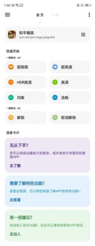 lt画质助手和平精英120帧下载 lt画质助手和平精英120帧下载