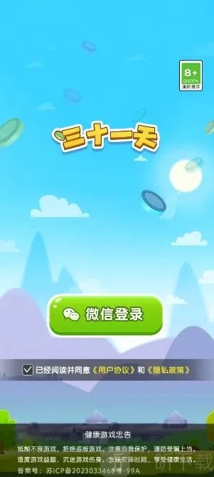 三十一天(三消休闲游戏) 三十一天(三消休闲游戏)