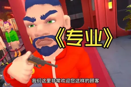 夜总会保安内置菜单破解最新版 夜总会保安内置菜单破解最新版