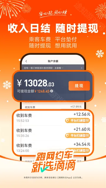 滴滴车主司机端 滴滴车主司机端