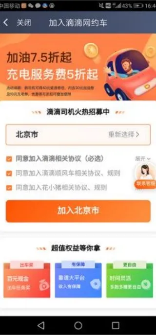 滴滴车主司机端 滴滴车主司机端