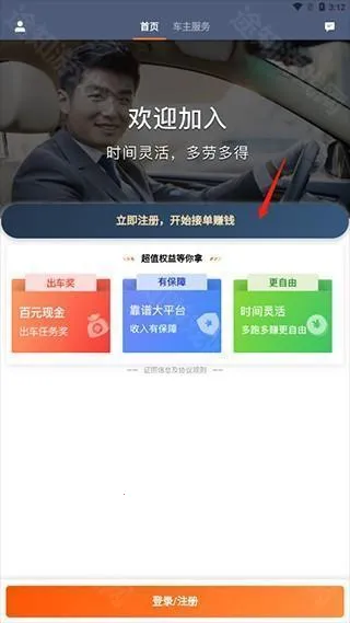 滴滴车主司机端 滴滴车主司机端