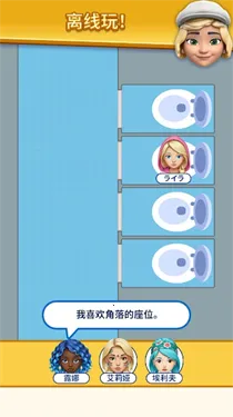 那是我的座位(解谜座位安排游戏) 那是我的座位(解谜座位安排游戏)