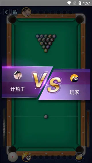 万宁桌球大招版 万宁桌球大招版