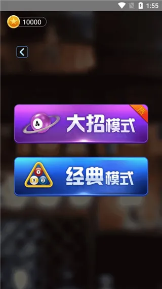 万宁桌球大招版 万宁桌球大招版