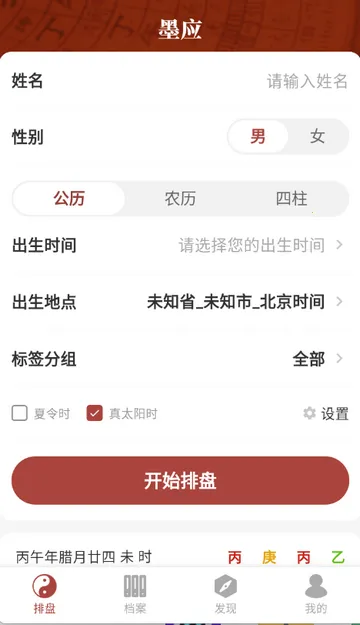 墨应免费八字算命软件 墨应免费八字算命软件