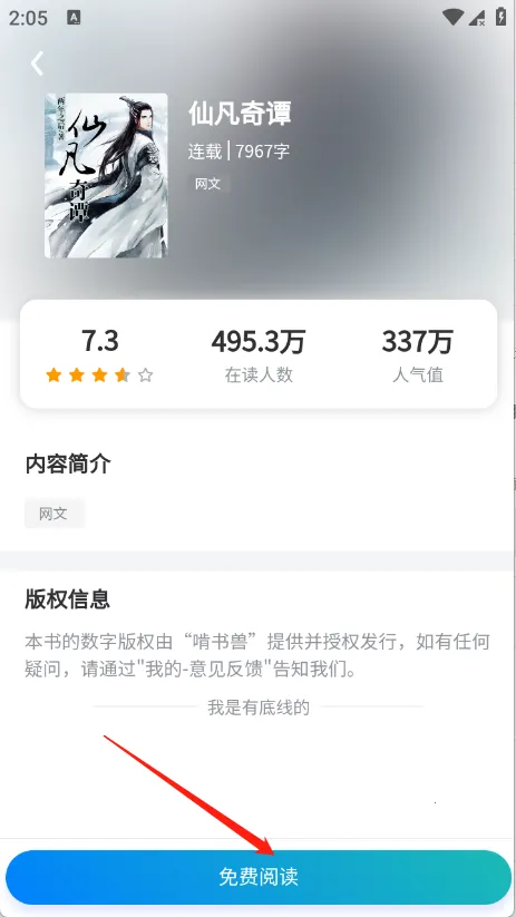 啃书兽(小说阅读软件) 啃书兽(小说阅读软件)