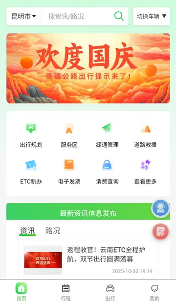 云南公路出行服务app 云南公路出行服务app
