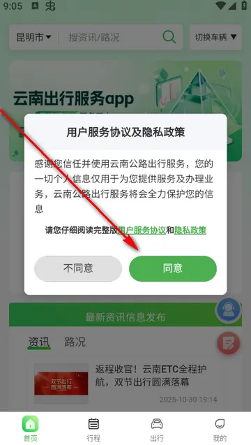 云南公路出行服务app 云南公路出行服务app
