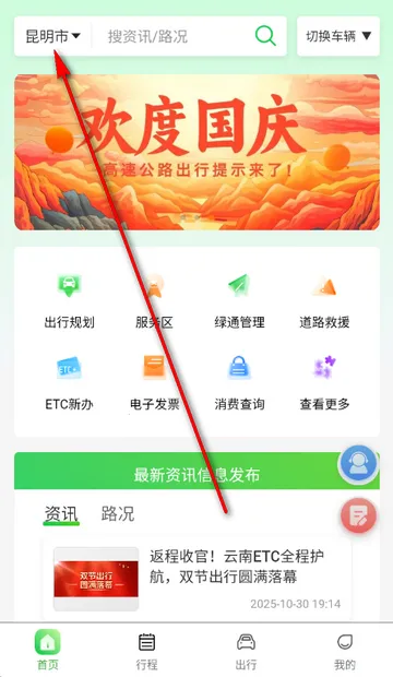 云南公路出行服务(公路出行服务平台) 云南公路出行服务(公路出行服务平台)