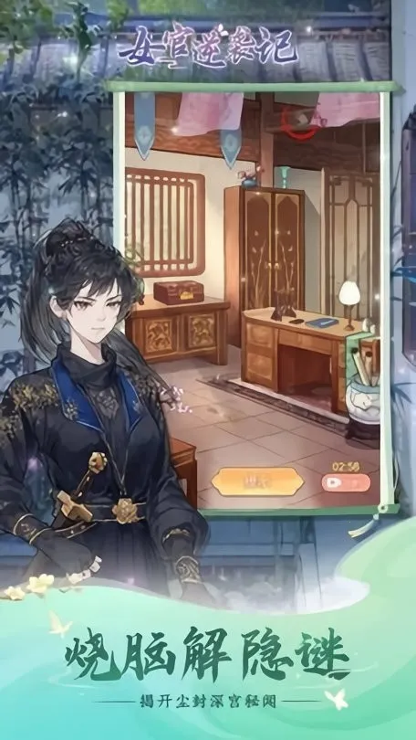 女官逆袭记内置菜单 女官逆袭记内置菜单