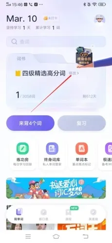万词王破解版 万词王破解版