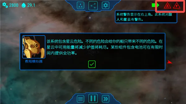 天际舰队内置菜单MOD 天际舰队内置菜单MOD