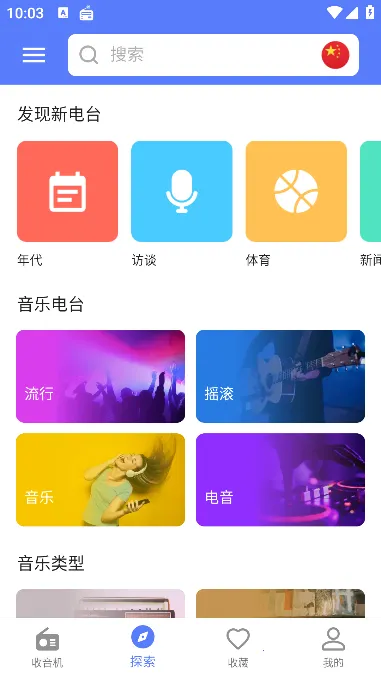 myradio安卓破解版下载 myradio安卓破解版下载