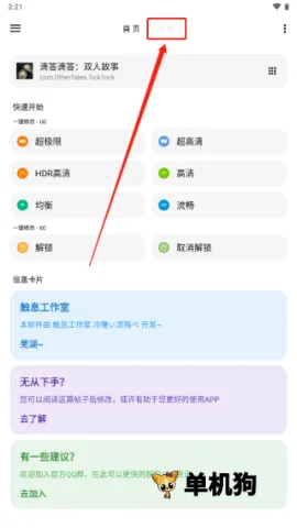 lt画质助手老版本 lt画质助手老版本