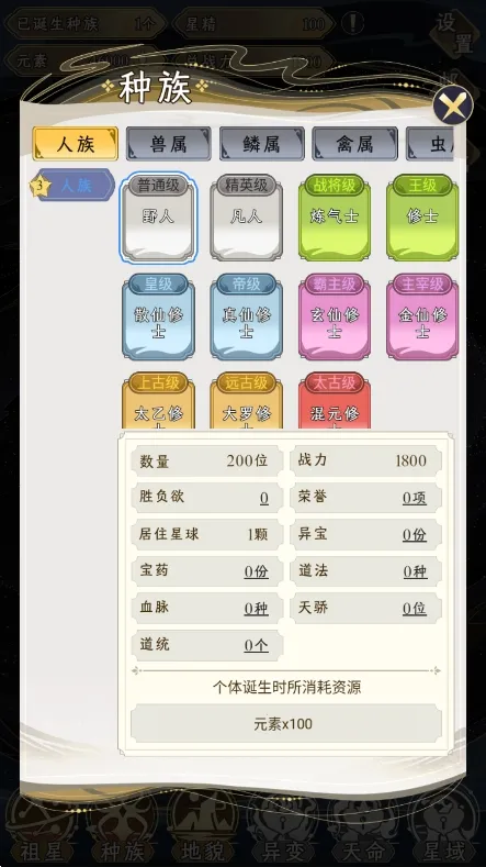 祖星发展模拟器免广告 祖星发展模拟器免广告
