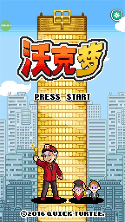 沃克梦破解版 沃克梦破解版