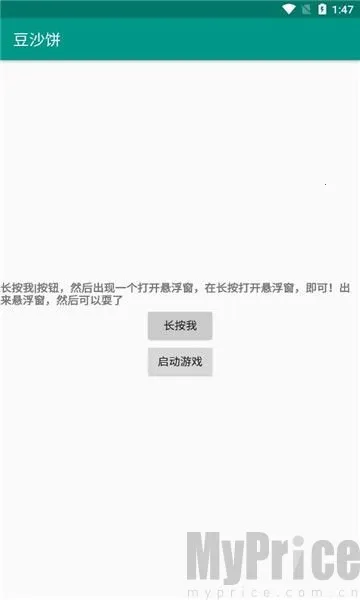 豆沙饼(游戏辅助工具) 豆沙饼(游戏辅助工具)