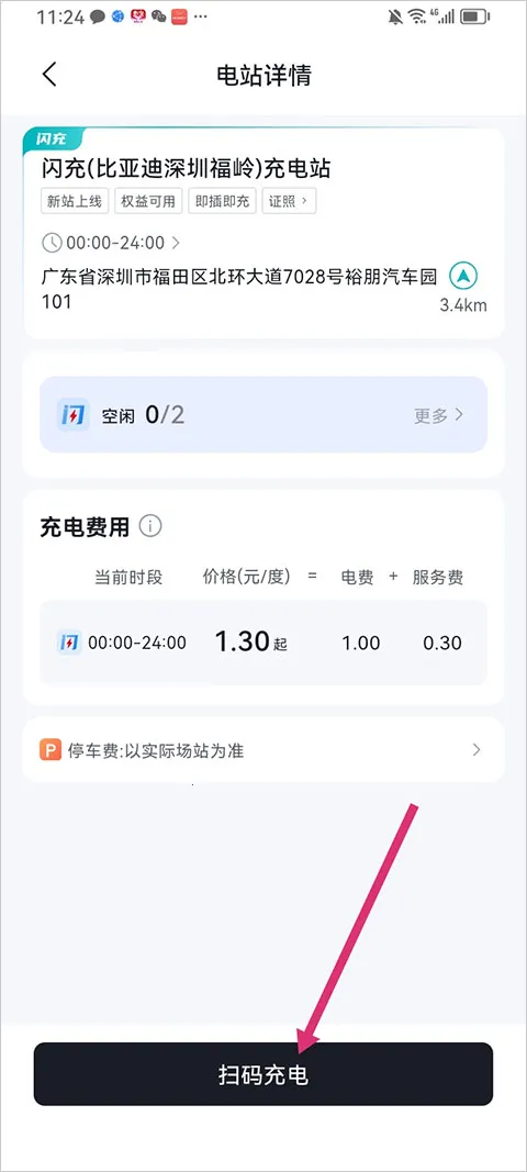 比亚迪闪充最新手机版 比亚迪闪充最新手机版