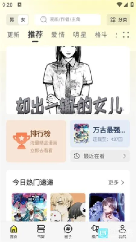 轻图馆漫画盒子2026下载安装 轻图馆漫画盒子2026下载安装