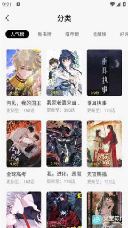 轻图馆漫画盒子2026下载安装 轻图馆漫画盒子2026下载安装