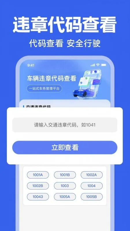 123违章代码速查(违章查询软件) 123违章代码速查(违章查询软件)