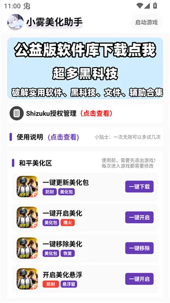 小雾美化包助手 小雾美化包助手