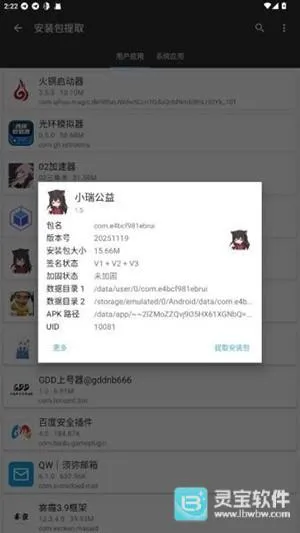 小瑞公益超自然2026下载安装 小瑞公益超自然2026下载安装