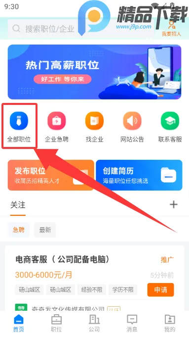 ��ɽֱƸ(��ְ��Ƹƽ̨)