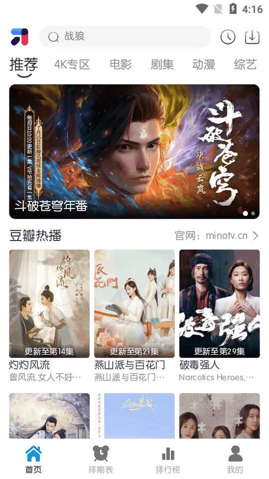 米诺4K(影视播放软件) 米诺4K(影视播放软件)