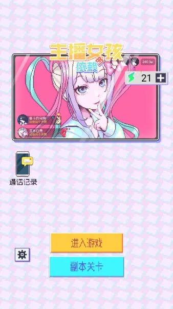 主播生活模拟器破解版内置修改器 主播生活模拟器破解版内置修改器