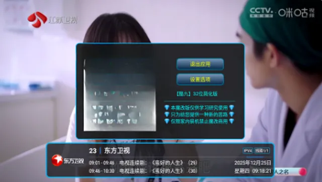 电视直播(影视播放平台) 电视直播(影视播放平台)