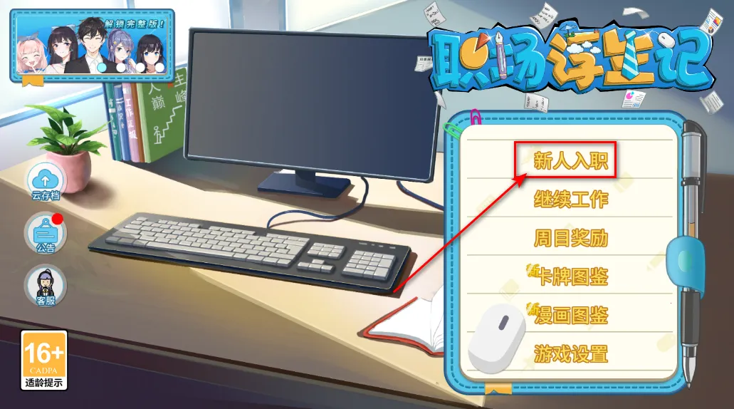 职场浮生记内购破解版 职场浮生记内购破解版