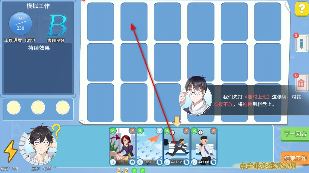 职场浮生记内购破解版 职场浮生记内购破解版