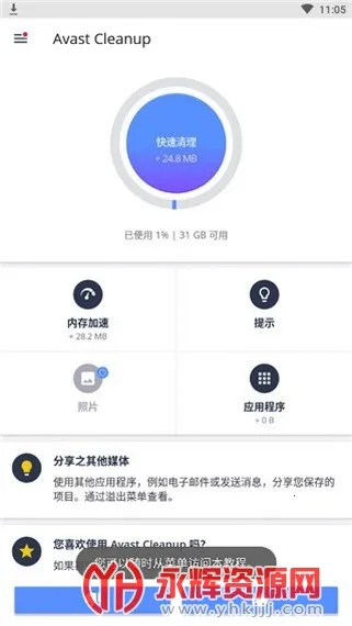 Avast Cleanup(�ֻ���������)