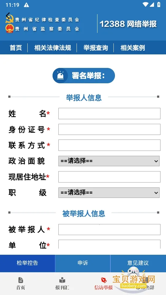 贵州纪检监察2026下载安装 贵州纪检监察2026下载安装