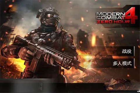 现代战争4最新手机版 现代战争4最新手机版