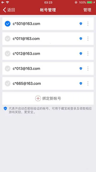 网易手机将军令(游戏账号保护工具) 网易手机将军令(游戏账号保护工具)