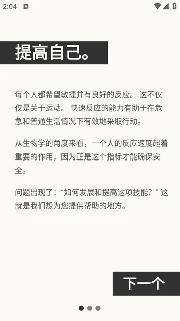 反应训练(反应能力训练游戏) 反应训练(反应能力训练游戏)
